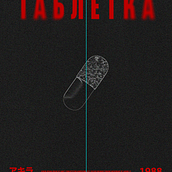 Pill AKIRA. Projekt z dziedziny  Manager art, st, czn,  Animacja i  Motion graphics użytkownika filipebernardo - 23.09.2025