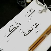 My project in Introduction to Arabic Calligraphy: Maghrebi Script course
