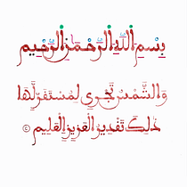My project in Introduction to Arabic Calligraphy: Maghrebi Script course