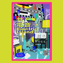 Electronic Music Festival Poster. 3D projeto de rjiao2 - 10.08.2020