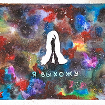 Final Project in Modern Watercolor Techniques course: «I'm going out». Un progetto di Pittura ad acquerello di Christina Bodendorfer - 25.02.2021