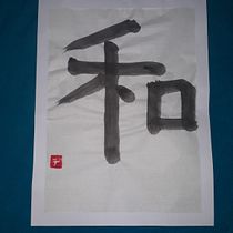 Mi Proyecto del curso: Shodo: introducción a la caligrafía japonesa. Calligraph project by flavio damian gonzalez - 06.18.2021