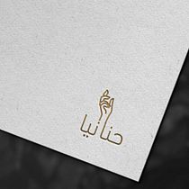 My project in Logo Design. Design, Br, ing, Identit, Graphic Design, and Logo Design project by mohammed alamri - 07.18.2021