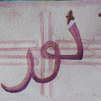 My project in Arabic Calligraphy: Learn Kufic Script course. Calligraph project by Natalie - 08.07.2021