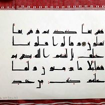 My project in Arabic Calligraphy: Learn Kufic Script course. Calligraph project by Desislava Vladimirova - 08.18.2021