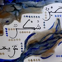 My project in Introduction to Arabic Calligraphy: Maghrebi Script course. Calligraph project by Desislava Vladimirova - 09.20.2021