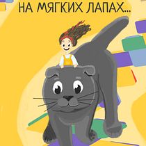 My project in Illustration and Character Design for Children’s Stories course. Traditional illustration, Character Design, Children's Illustration, and Narrative project by kibalnikova.anna - 11.01.2021