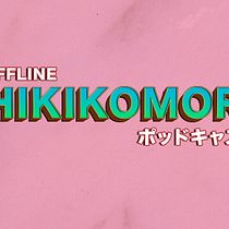 Hikikomori Podcast. Diseño de branding, diseño de estrategia de marca y obtención de patrocinadores.. Música, Br, ing e Identidade, Design gráfico, e Tipografia projeto de Enrique Espin - 06.11.2021