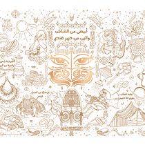 oriental doodle for bedouin clothes brand. Traditional illustration, Digital Illustration, and Vector Illustration project by salma samy - 03.01.2022