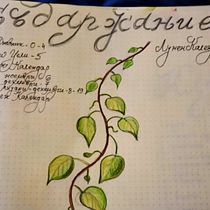 My project in Introduction to Illustrated Bullet Journaling course. Projekt z dziedziny Trad, c, jna ilustracja, Craft, T, pografia,  R, sunek, R, sunek botaniczn, DIY,  Pismo dekorac i jne użytkownika Galia Hristova - 08.12.2021