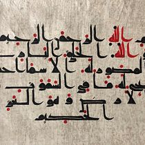My project in Kufic Script: Surah al-Hashr 24. Calligraph project by davut67 - 11.18.2021