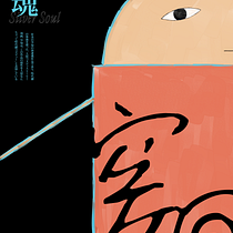 Gintama Fan Poster: Homage to Hideaki Sorachi . Design, Design editorial, Design gráfico, e Design digital projeto de Musashi Hyodo - 09.10.2022
