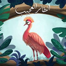 My project for course: Digital Illustration for Children’s Stories . % Aisha Gamal tarafından hazırlanan Geleneksel illüstras, on, Çizim, Dijital İllüstras, on, Çocuk İllüstras, onu, Dijital Çizim, Dijital Bo, ama, Ve Anlatı projesi - 11.17.2022