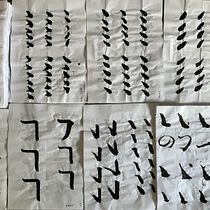 My project for course: Shodo: Introduction to Japanese Calligraphy. Calligraph project by jo blackburne - 12.30.2022