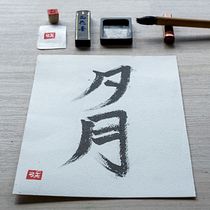 My course project - Shodo: introduction to Japanese calligraphy. Un proyecto de Caligrafía de Alba Cid - 25.03.2023