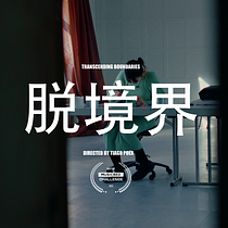 My project for course: Cinematic Documentary Filmmaking: Shoot, Edit, Launch. Film, Video, TV, Video, Filmmaking, and Audiovisual Post-production project by Tiago Pöx - 03.31.2023