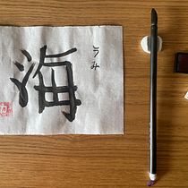 Mon projet du cours : Shodo : introduction à la calligraphie japonaise. Calligraph project by Caro V. - 04.29.2023