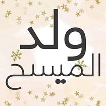 My project for course: Expressive Typography in Motion with After Effects. Motion Graphics, Animation, T, pograph, Kinetic T, and pograph project by christel aboujaoudeh - 12.16.2022