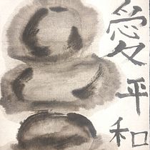 Mi proyecto del curso: Shodo: introducción a la caligrafía japonesa. Calligraph project by Xisco LLabrés - 09.16.2023