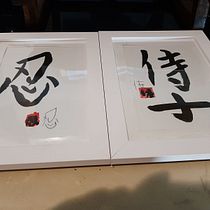 Meu projeto do curso: Shodo: introdução à caligrafia japonesa Ein Projekt aus dem Bereich Kalligrafie von adriano.htavares - 29.11.2023