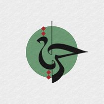 My project for course: Arabic Script for Digital Lettering. T, pograph, Calligraph, Lettering, and Digital Lettering project by Line Kippe - 11.19.2023