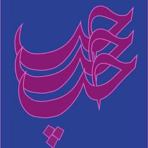 My project for course: Arabic Script for Digital Lettering. T, pograph, Calligraph, Lettering, and Digital Lettering project by aliahabal - 11.16.2023