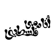 My project for course: Arabic Script for Digital Lettering. Een project van T, pografie, Kalligrafie,  Belettering y Digitale belettering van saeed harg - 28.11.2023