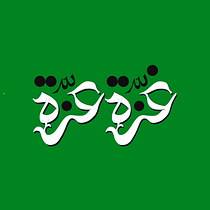 My project for course: Arabic Script for Digital Lettering. Un projet de Calligraphie, Lettering , et Lettering numérique de Shadi Aref Ezzaldeen Noman - 10.12.2023