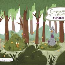 My project for course: Children’s Illustration with Procreate: Paint Magical Scenes. Ilustração digital, Ilustração infantil, Pintura digital, e Álbum ilustrado projeto de Anastasiia Tkach - 16.12.2023