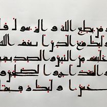 Mi proyecto del curso: Caligrafía árabe: descubre la escritura cúfica.  project by jcorralbrihuega - 12.19.2023