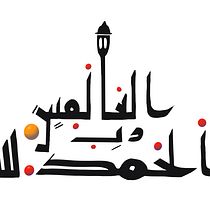 My project for course: Arabic Calligraphy: Learn Kufic Script. Calligraph project by Payam Siddiqi - 04.29.2024