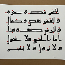 My project for course: Arabic Calligraphy: Learn Kufic Script. Calligraph project by Xena Abusharkh - 06.07.2024