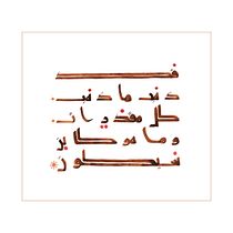 Kufic Script Project. Calligraph project by Sara Redha - 12.15.2024