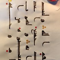 ليقم الله وليتبدد جميع اعدائه ويهرب مبغضوه من امتم وجهه.. Calligraph project by ibzananiri - 12.28.2024