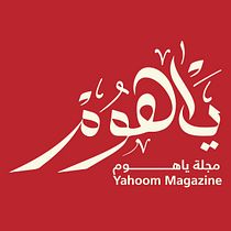YAHOOM KUWAITI MAGAZINE. Br, ing e Identidade, Design, e Design gráfico projeto de fajeralsabahh - 08.05.2025