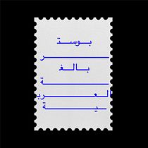 Arabic poster. Projekt z dziedziny Br, ing i ident, fikacja wizualna, Design i Projektowanie graficzne użytkownika Joudy Abbas - 22.05.2025