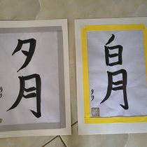 NIght and Bright Moon. Un proyecto de Caligrafía de rhirie - 17.01.2026