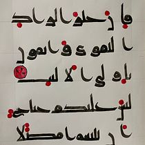 A paper from 9th/10th century Quran. Calligraph project by mustafasaid25 - 05.04.2026