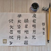 Thoughts in the Silent Night - Li Bai. Calligraph project by rhirie - 05.09.2026