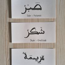 Sabr, Shukr, Azeemah in Maghrebi Script. Calligraph project by rhirie - 05.13.2026
