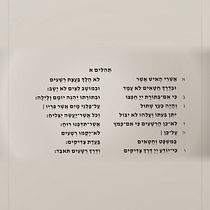 Tehilim Alef Ein Projekt aus dem Bereich Handwerk, Bildende Künste und Zeichnung von Andrés Llanquilef Sobarzo - 30.09.2026