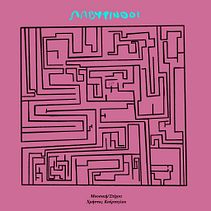 Labyrinths (Artwork for my upcoming single “Labyrinths”). Un proyecto de Ilustración tradicional de Christos Kourtoglou - 22.06.2021