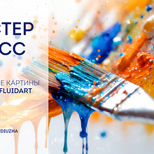 Presentations of master class