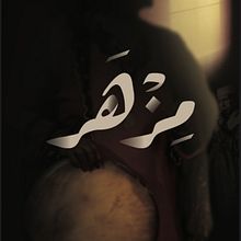 Mazhr