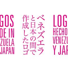 Logos hechos en Venezuela y Japón. Design project by Ma Me - 09.22.2010