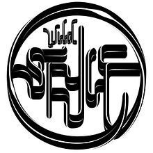 wild style. Design, and Traditional illustration project by david sánchez cobos - 05.02.2012