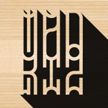 Tipografía MadrizDisplay. Un proyecto de Diseño gráfico, Escritura y Tipografía de Ángel - 17.09.2013