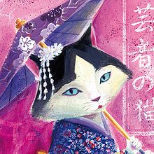 "Gaisha". Traditional illustration project by María Arencibia - 04.30.2014