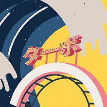 Brighton Japan 2015. Traditional illustration project by Pablo Alvin - 01.12.2015