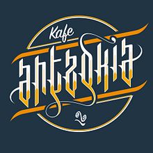 Kafe Antzokia. Un proyecto de Diseño gráfico y Caligrafía de Josu Flamarique - 19.04.2015